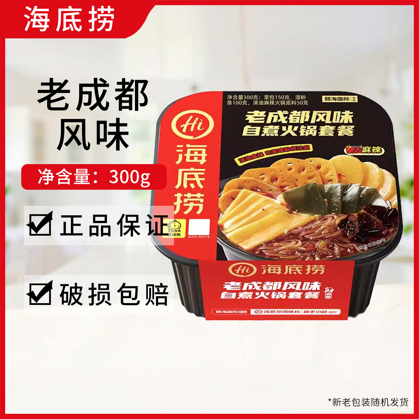 海底捞老成都风味300g自热火锅自煮火锅套餐方便速食户外加热即食