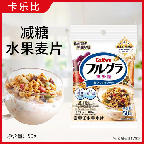 Calbee/卡乐比减糖水果麦片50g小包装即食代餐早餐饱腹冲饮进口