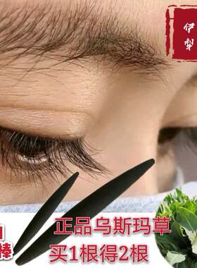 新疆乌斯玛草奥斯曼制作螺子眉笔