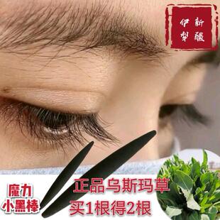 新疆乌斯玛草奥斯曼眉笔棒生眉棒生发际线纯手工制作西域螺子黛