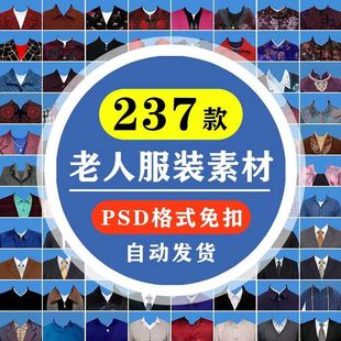 老人证件照衣服素材老年人服装换衣服模版换装模板老照片修复