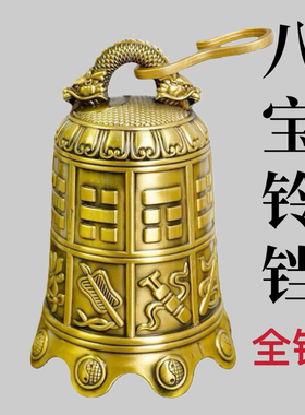 纯黄铜钟八仙法器寺庙撞钟超响铜铃铛大号撞钟复古铜铃铛八宝铜钟