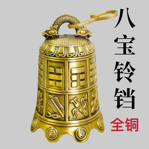 纯黄铜八仙法器超响复古铜钟