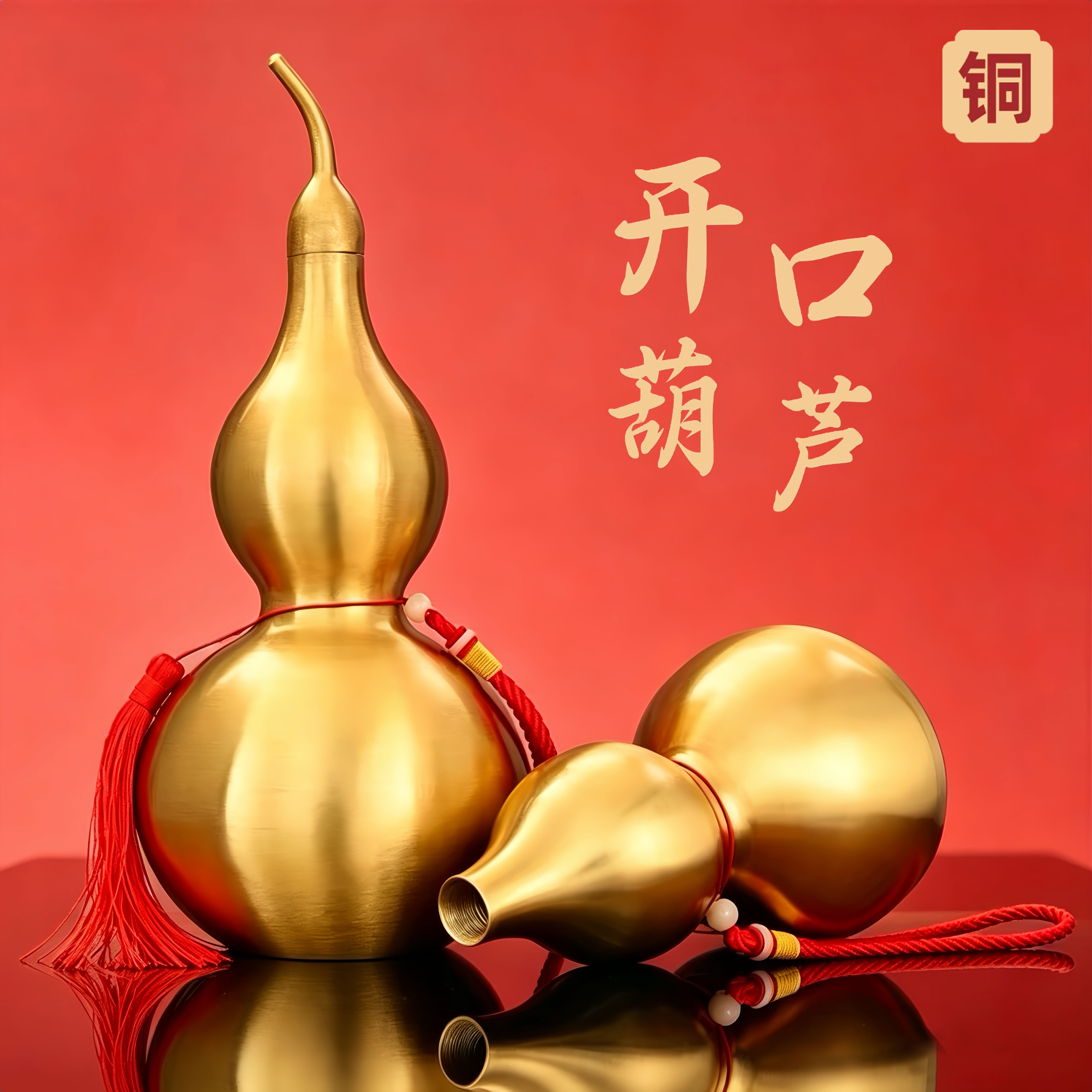 纯黄铜葫芦小摆件挂件空心开口八卦大葫芦五帝钱风水家居装饰摆件