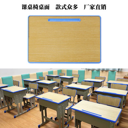 学校桌面课桌椅桌面凳面多层板桌面注塑包边桌面厂家
