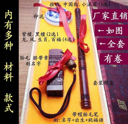 寄来做或DIY胎毛笔脐带章套装马