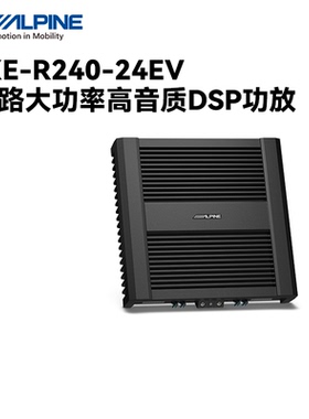 阿尔派PXE-R240-24EV高音质大功率新能源车专用DSP功放音频处理器
