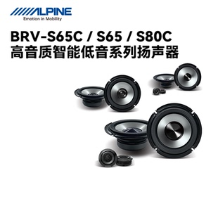 8英寸音响改装 阿尔派BRV S65C二分频同轴S80C汽车喇叭扬声器6.5