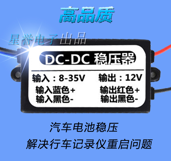 led日行灯汽车12v稳压器 24V12V转12V车载稳压模块监控电源转换器