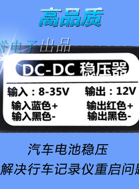 日行灯汽车12v稳压器监控电源