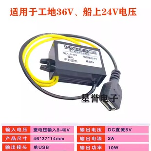 AC12V24V36V转DC5Vusb接口手机充电降压模块宿舍交流转直流转换器