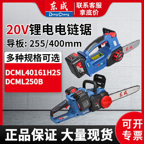 东成DCML250B无刷充电式80w4.0ah电链锯充电式锂电油锯木工锯