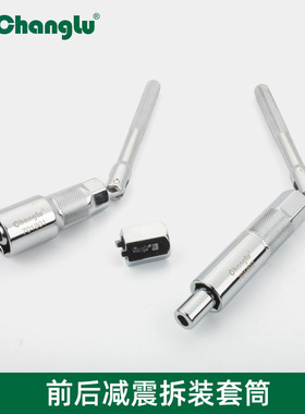 长鹿减震器拆装套筒CL701801汽修工具汽车后减震器拆装套筒桑车