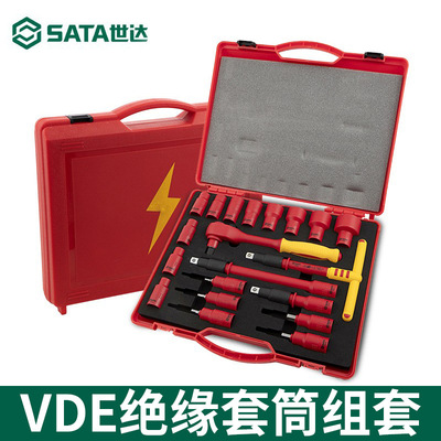 SATA世达工具绝缘套筒组套09267 16件10MM系列VDE绝缘套筒批发
