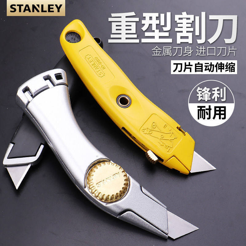 史丹利割刀美工刀10-099-22重型家用DIY办公壁纸刀贴膜刀多功能