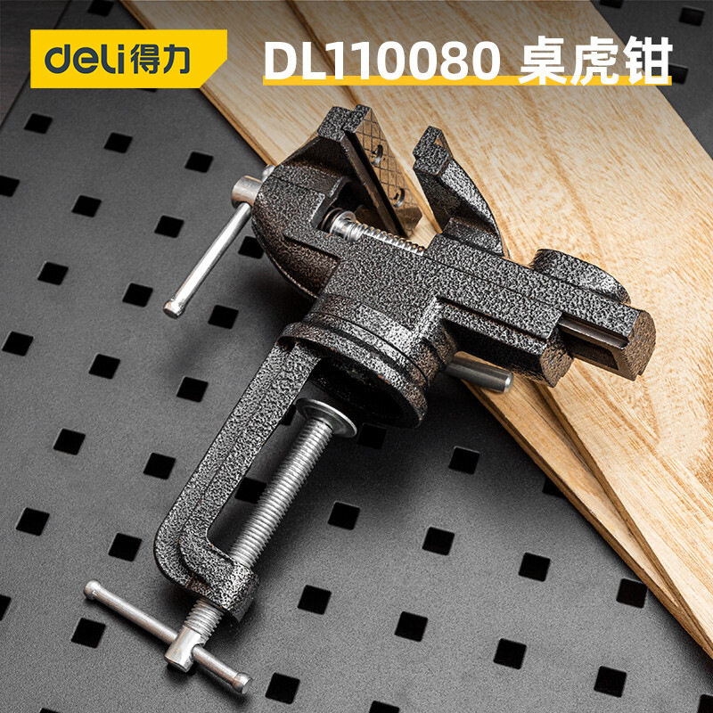 得力桌虎钳DL110080多功能家用重型五金工具桌面台式老虎钳小型