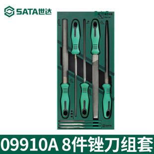 SATA世达锉刀套装09910A工具手动锉刀8件钳工打磨套装锉刀组套磨