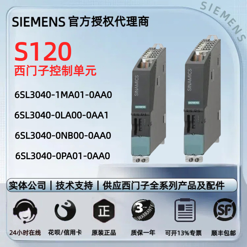 西门子S120控制单元6SL3040-0MA00/1/NB/PA/LA/1/0AA1/0AA0控制器