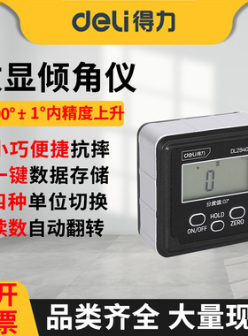 得力电子数显倾角仪DL294002高精度电子角度尺水平仪数字显示
