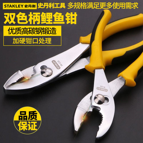 史丹利鲤鱼钳STHT84055-8-23 6寸8寸工具钳家用维修用钳子