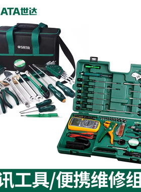 SATA世达维系组套09535日常检修电脑电讯电器组套 电讯工具套筒