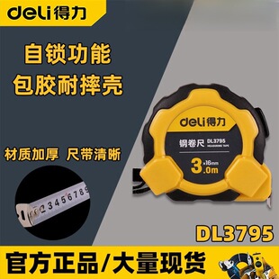 得力卷尺DL3795包胶米尺3m5m7.5m绘图制图尺带加厚耐摔自锁钢
