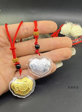 长命锁福字金锁吊坠富贵银锁包宝宝儿童锁挂件保险银行会销礼品