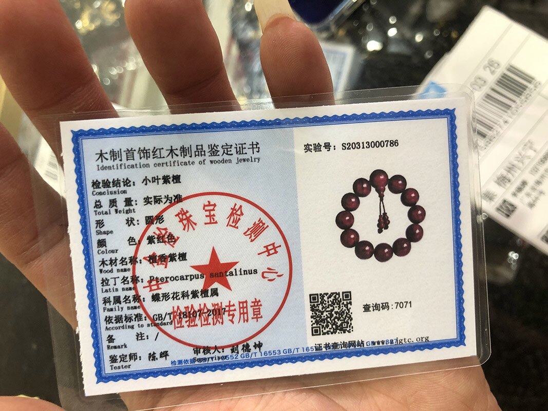 银饰品检测证书 水晶翡翠鉴定卡手表小叶紫檀朱砂国检认证1证扫码