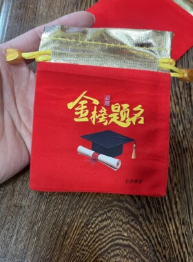 金榜题名礼品袋送礼物伴手礼袋