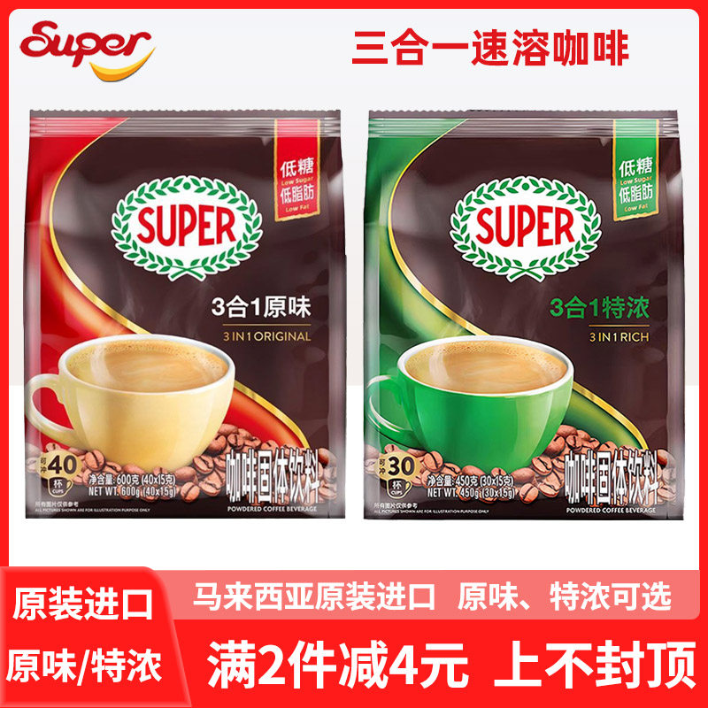 Super超级咖啡经典原味特浓三合一马来西亚原装进口速溶咖啡袋装,咖啡/麦片/冲饮,速溶咖啡,淘宝优惠券,粉丝福利购,淘宝优惠卷