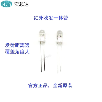 红外发射管HXD一体二级管