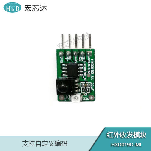 HXD019E-ML 红外收发 模块 I2c或GPIO通讯学长码  支持所有码库