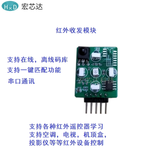 串口红外模块-HXD019EUN MML模块  RXTX转红外 UART收发红外