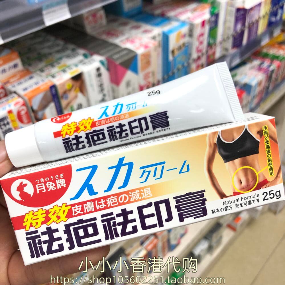 香港进口日本月兔牌特效袪疤袪印膏25g修复疤痕刀疤伤疤草本配方
