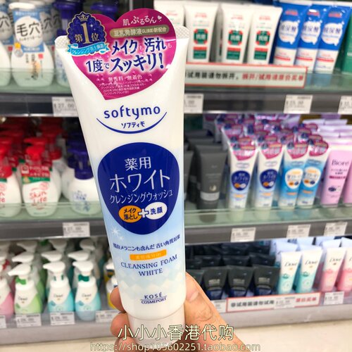 香港购日本softymo高丝提亮保湿洗面膏190g深层清洁 滋润控油多款