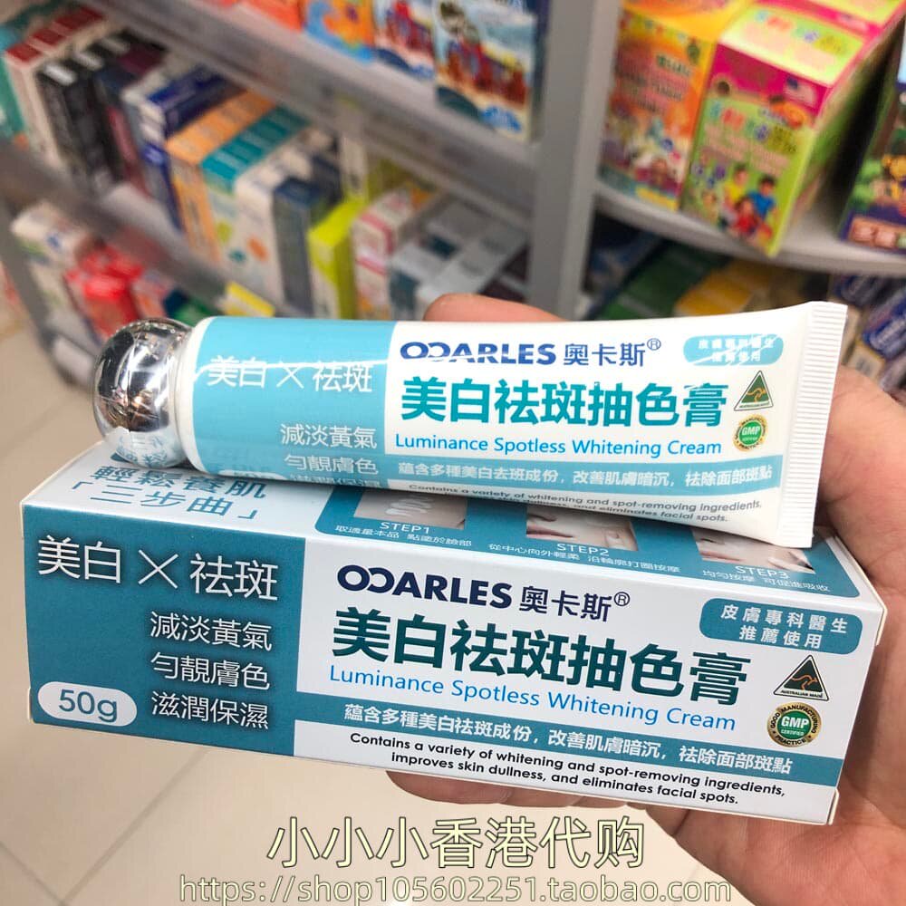 香港进口澳洲奥卡斯美白祛斑抽色膏50g减淡色斑雀斑黑色素痘印