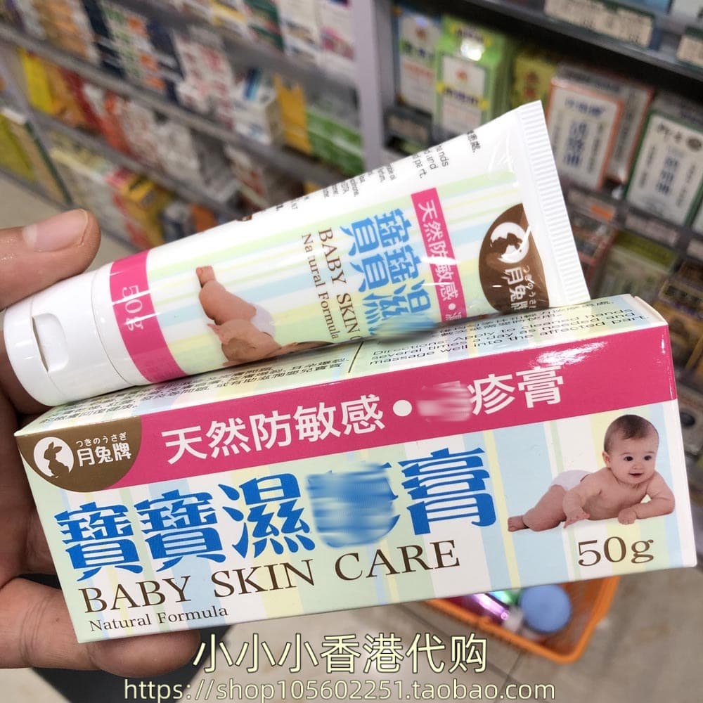 香港进口月兔牌宝宝皮肤膏 疹膏50g干燥痕痒脱皮爆裂婴儿护臀滋润