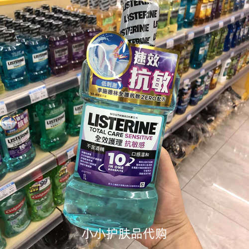 香港购李施德林漱口水1L全护零度配方防牙石防蛀健康亮白抗敏清凉
