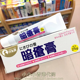 香港进口日本月兔牌暗疮膏25g祛痘 青春痘 粉刺 毛孔粗大清痘抗痘