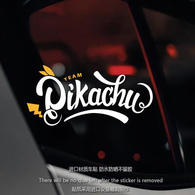 皮卡丘三角窗装饰贴纸PVC防水