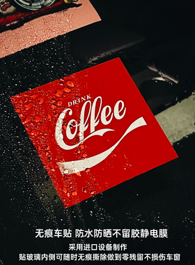 去喝咖啡COFFEE复古前挡风玻璃静电特斯拉model3/Y年检标静电贴纸