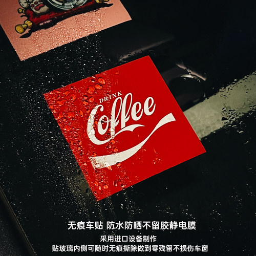 去喝咖啡COFFEE复古车玻璃静电贴