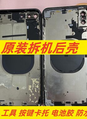 苹果8pxxsmax原装拆机后壳se2