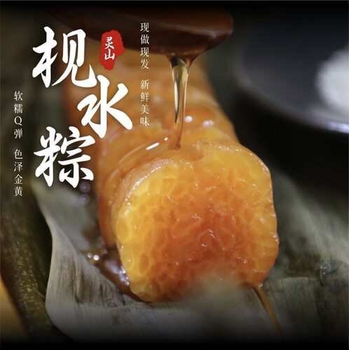 广西灵山灰水凉棕广东客家枧水粽