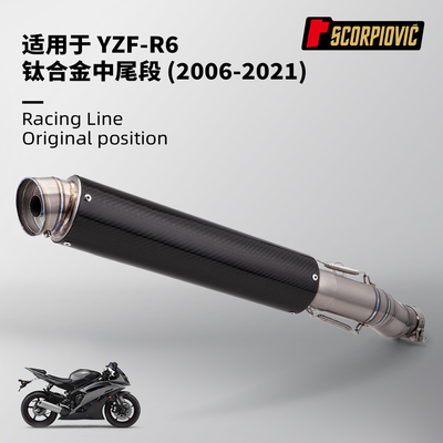 摩托车排气管改装 R6钛合金中段尾段消声器 无损安装2006-2021年
