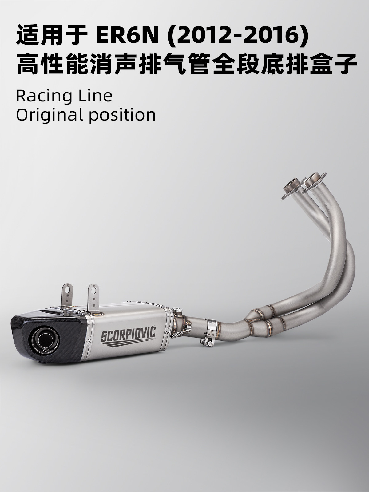 摩托车川崎ER6N改装高性能全段排气管底排 LV盒子直上2012-2016年