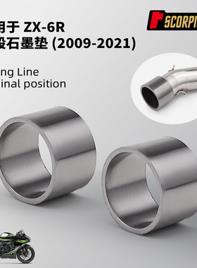 ZX6R排气管石墨垫 防漏气密封圈密封环配件 无损安装2009-2021年