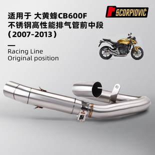 專車專用無(wú)損直上2007 大黃蜂CB600F不銹鋼前段中段組合套裝 2013