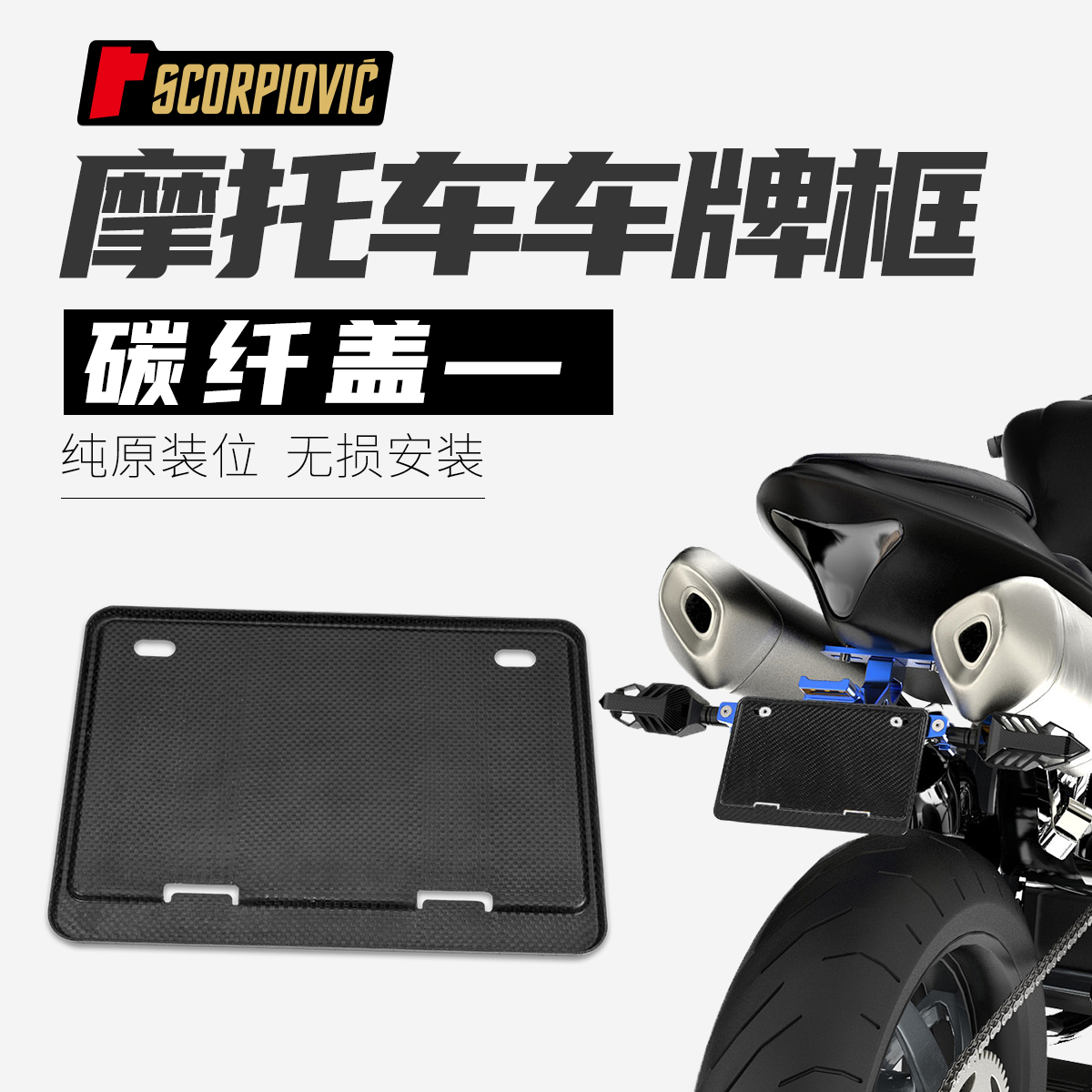 踏板车摩托车碳纤维车牌架 碳纤维车牌框牌照框后牌架保护框 通用