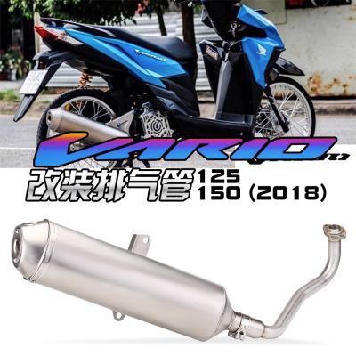 Vario150排气管静音回压